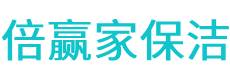 达尔罕茂明安联合旗保洁公司